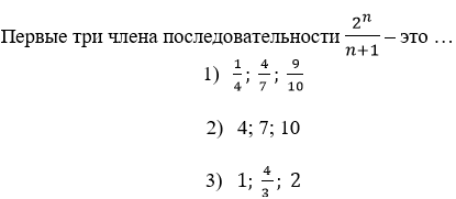 Найти первые три члена последовательности. Вычислить пять первых членов последовательности an 2n-1/1+n.
